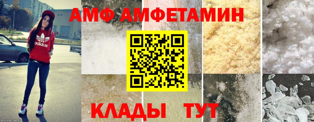 АМФ VHQ Большой Камень