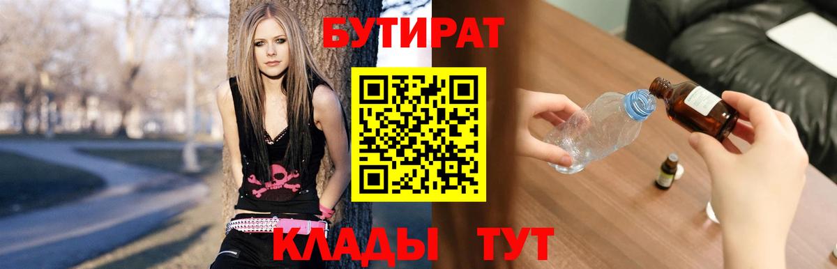 Бутират жидкий экстази  Вход с VPN  Большой Камень 