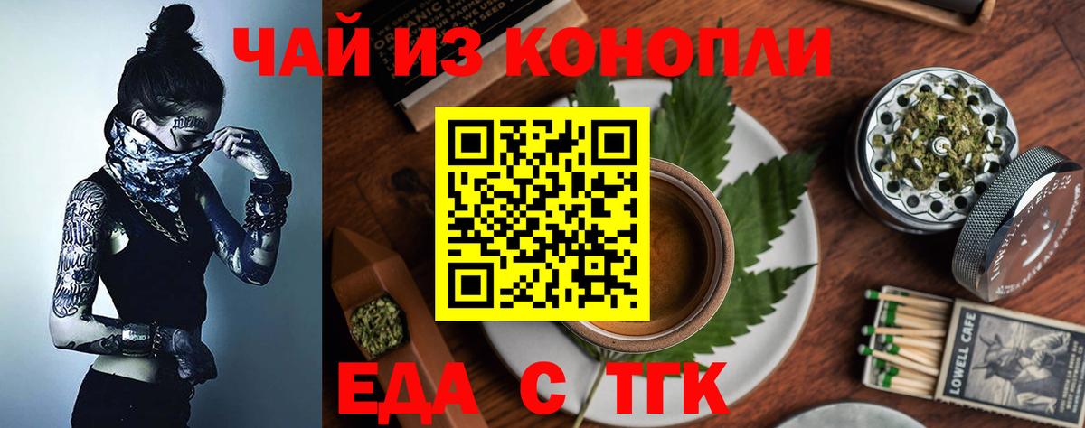 Большой Камень  Cannafood конопля  Вход с VPN 