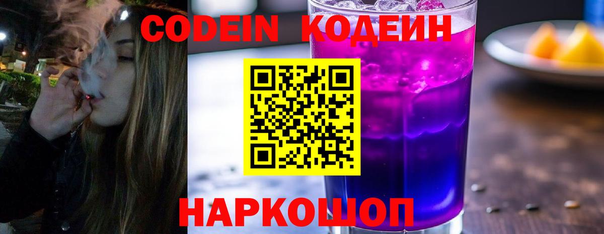 Большой Камень  Кодеиновый сироп Lean Purple Drank  Вход с VPN 