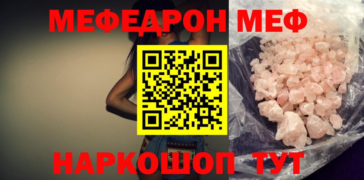 Меф мяу мяу  Большой Камень