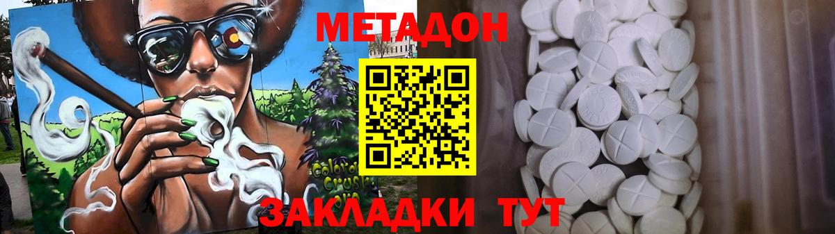 МЕТАДОН кристалл  Вход с VPN  Большой Камень  МЕТАДОН белоснежный 
