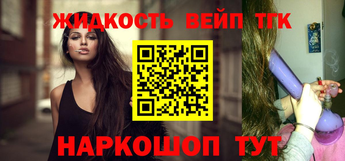 Большой Камень  ТГК жижа  Вход с VPN  Дистиллят ТГК вейп с тгк 